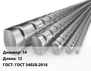 Арматура 14 L=12 ГОСТ: ГОСТ 34028-2016